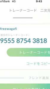 トレーナーコード ポケモンgo