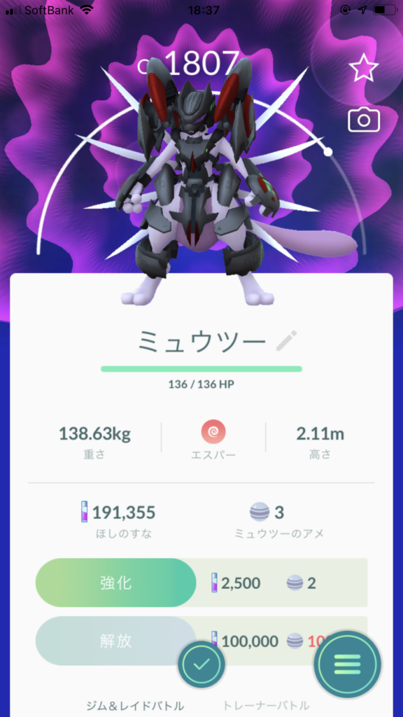 ポケモンgoでアーマードミュウツーをゲット りゅうちゃん Com