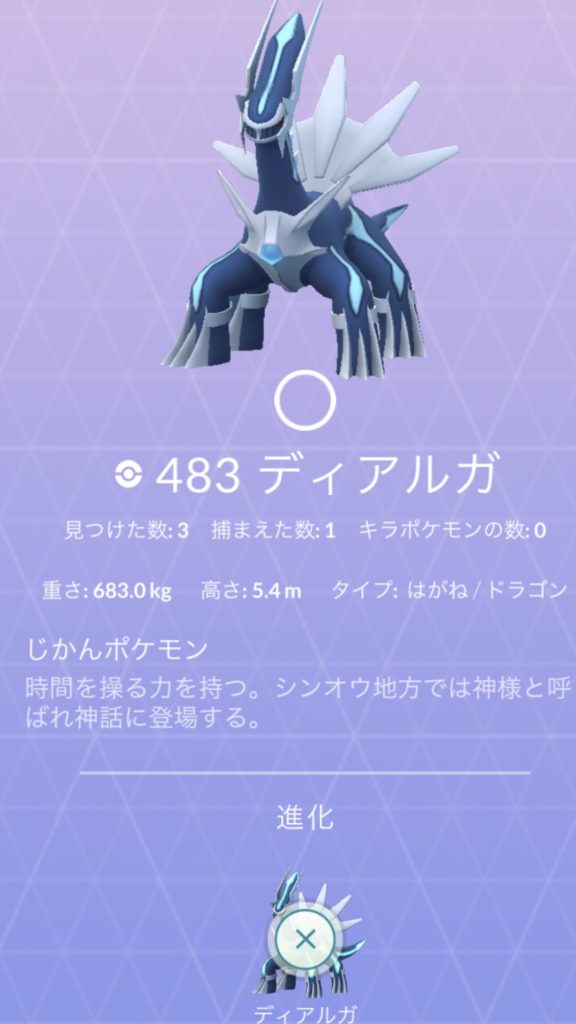 ポケモンgoでついにディアルガをゲットした男の記事 りゅうちゃん Com