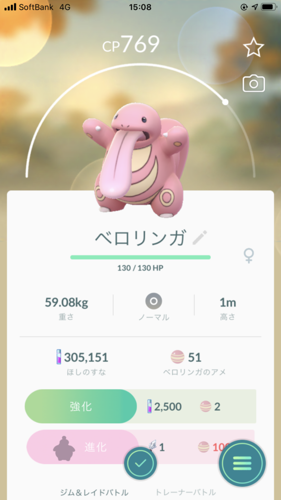 ポケモンgo ベロリンガがたくさんでてますね りゅうちゃん Com